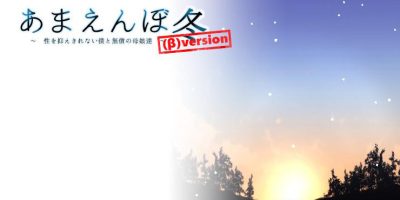 冬日狂想曲|V2.1|汉化中文|β あまえんぼ冬(β) version